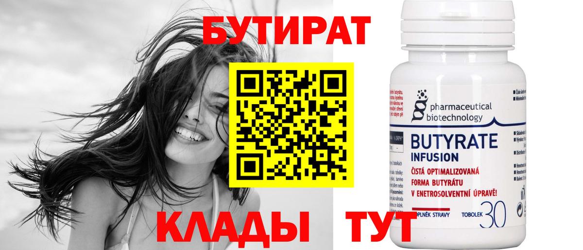 Бутират 99% Артёмовский