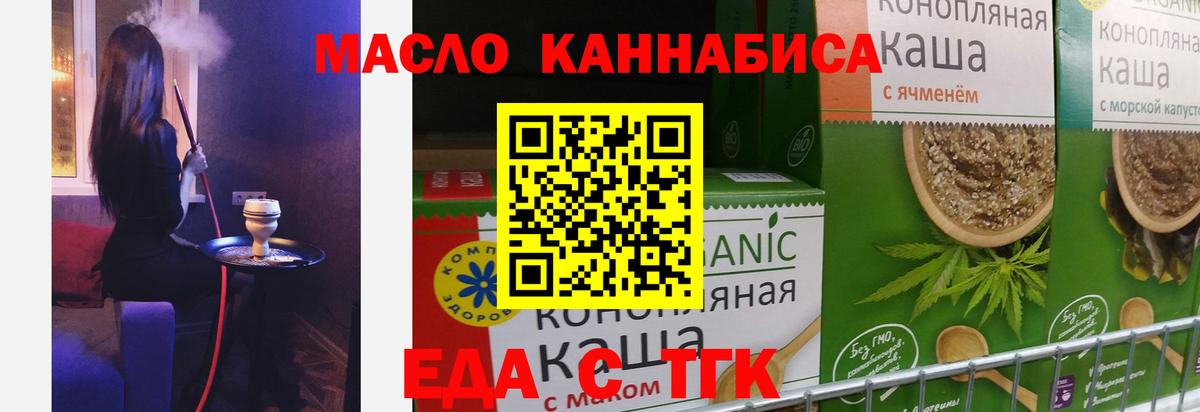 Печенье с ТГК марихуана  Вход с VPN  Артёмовский 