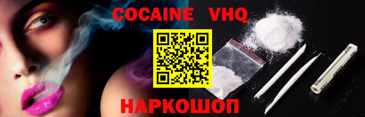 КОКАИН  Вход с VPN  Артёмовский  COCAIN VHQ  COCAIN Эквадор 