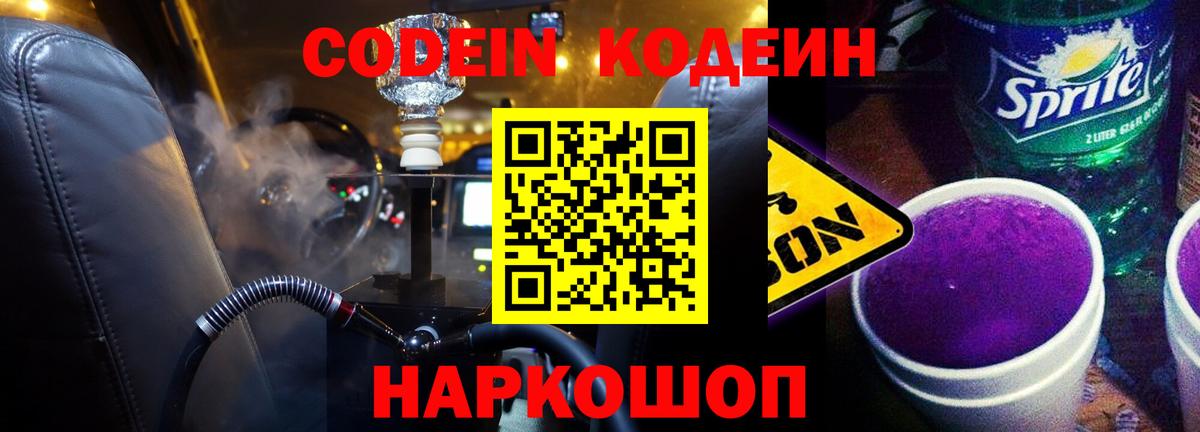 Артёмовский  Кодеин напиток Lean (лин)  Кодеин Purple Drank  Вход с VPN 