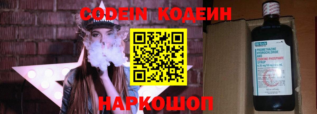 Codein Purple Drank Артёмовский