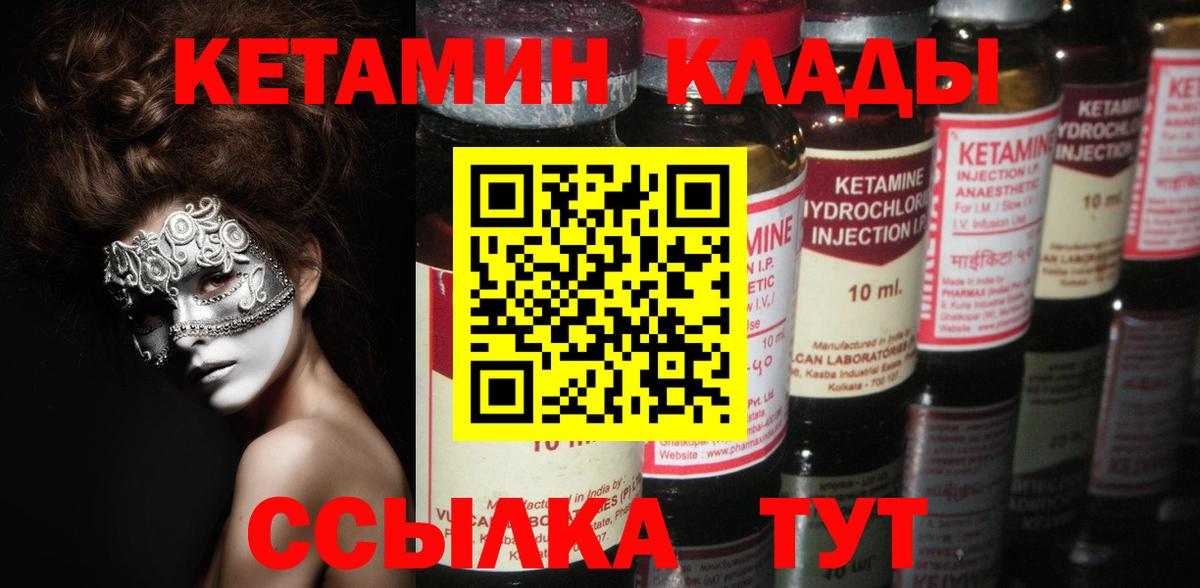 КЕТАМИН ketamine  Вход с VPN  Кетамин VHQ  Артёмовский 
