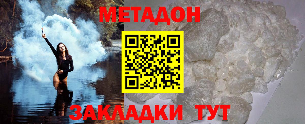 Артёмовский  МЕТАДОН VHQ  МЕТАДОН кристалл  Вход с VPN 