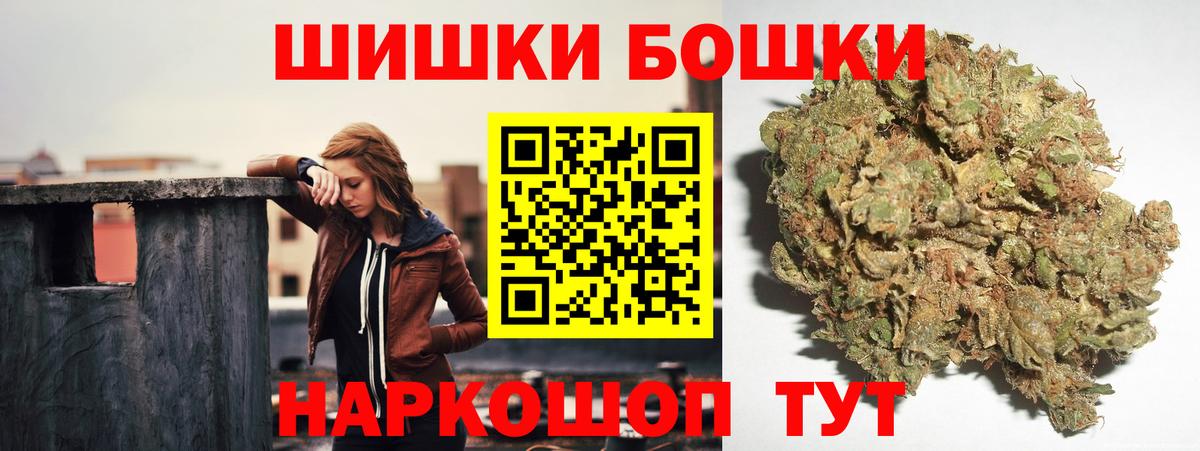Бошки Шишки гибрид  Марихуана сатива  Вход с VPN  Артёмовский 